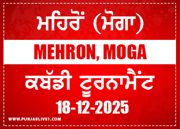 Mehron (Moga) Kabaddi Tournament 18 Dec 2025